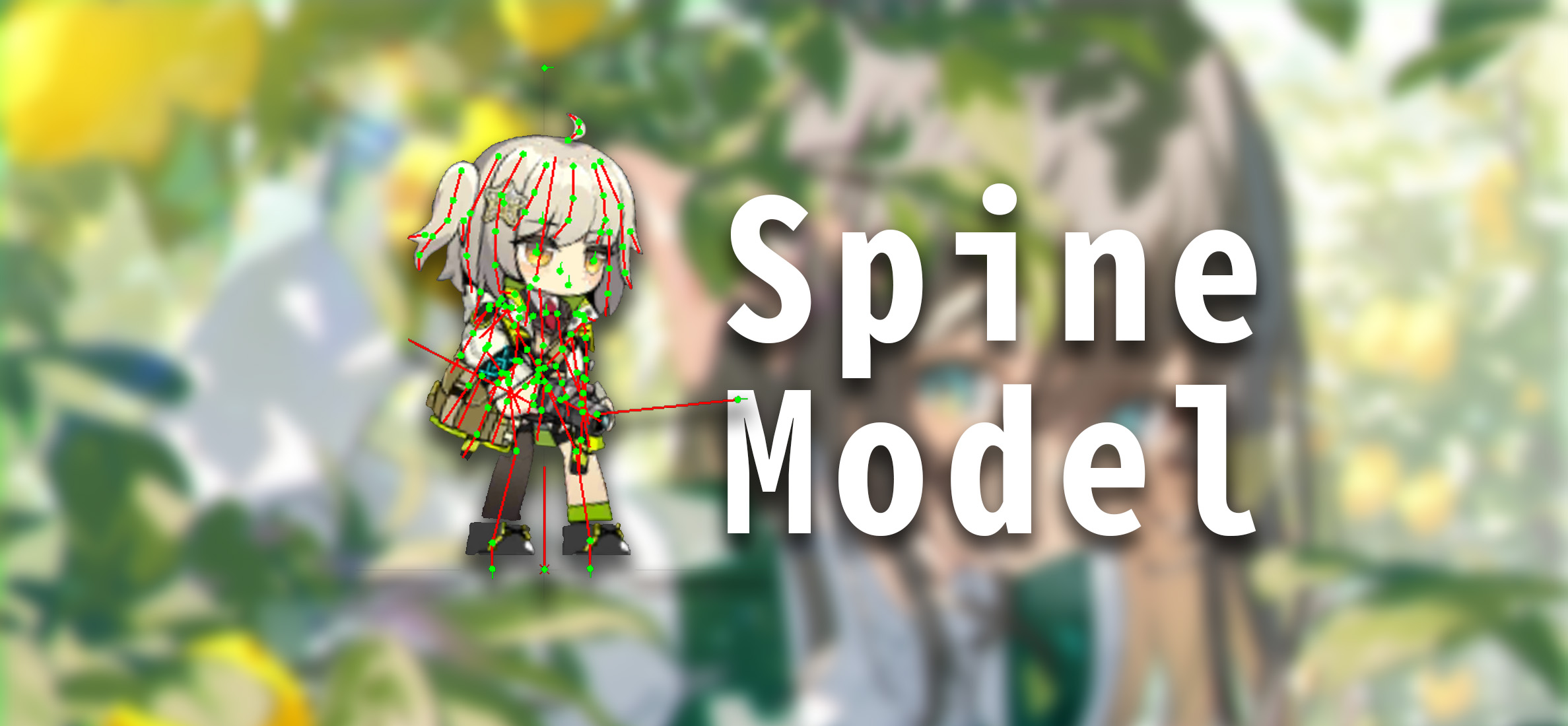 【未完成】在博客里放一只SpineModel